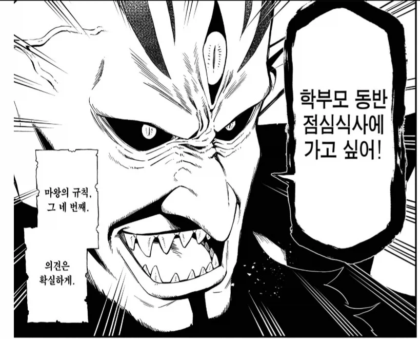 공주고문) 마왕의 규칙_4.webp