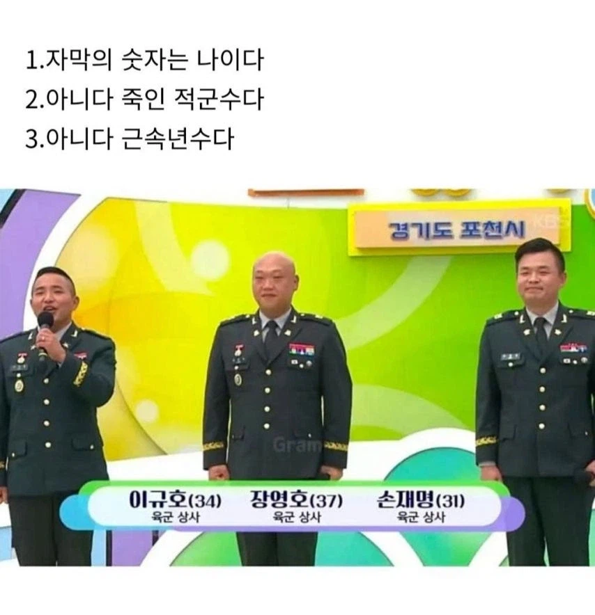 전국 노래자랑 출연 군인 미스테리_1.webp
