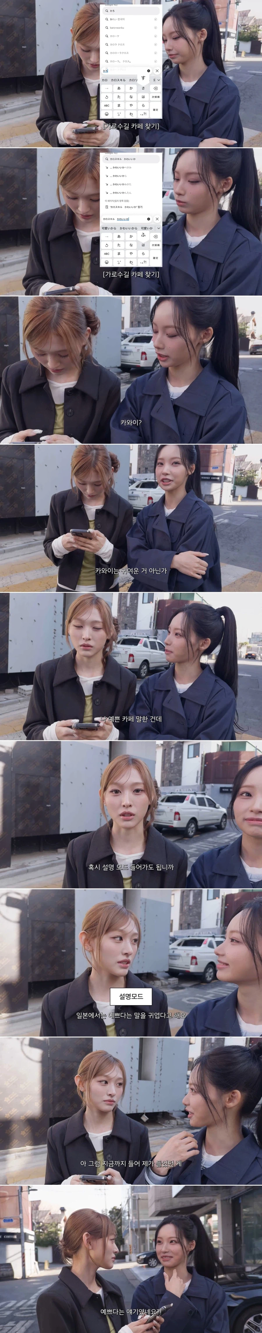 ??? : 일본에서는 예쁘다는 말을 귀엽다고 해요_1.webp