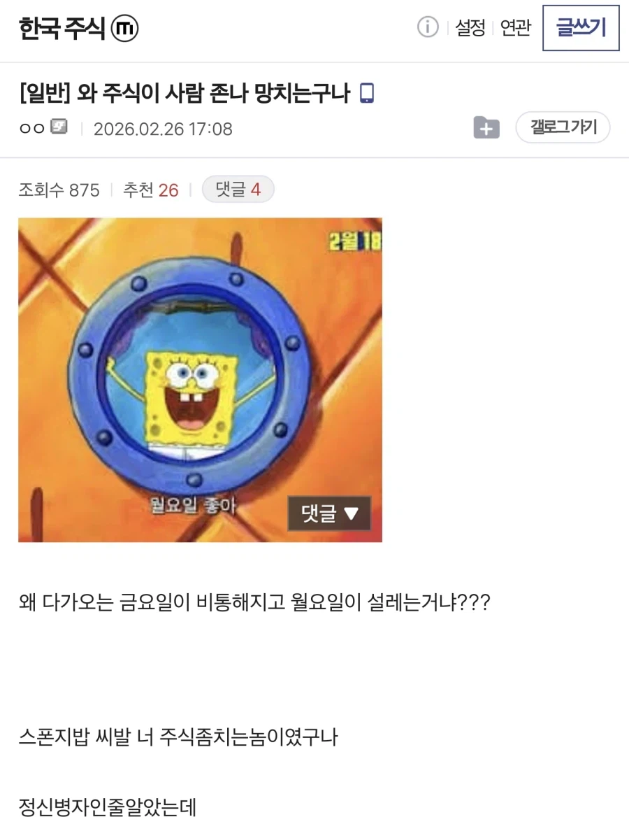 와 주식이 사람 ㅈㄴ 망치는구나_1.webp