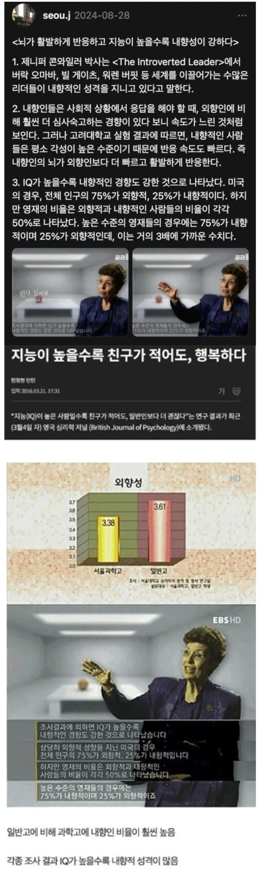 지능이높을수록 내향적인이유.JPG_1.webp