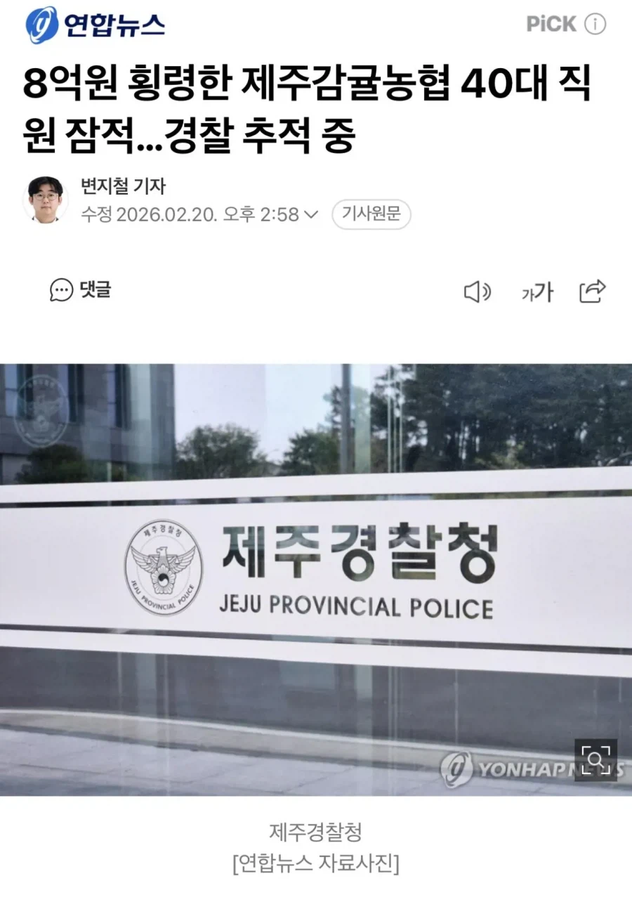 감귤 8억원치 횡령사건 발생.jpg_1.webp