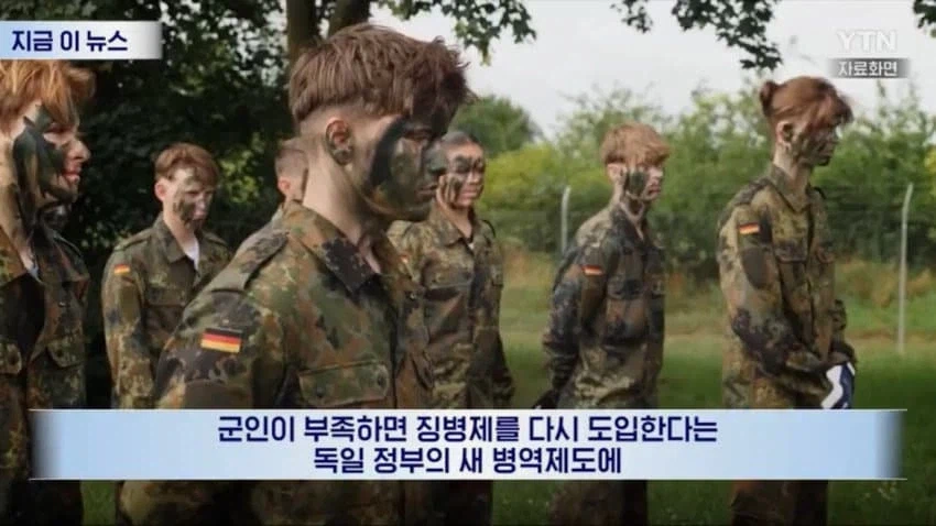 독일 징병제 본격 시동_1.webp