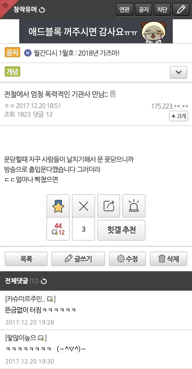 전철에서 엄청 폭력적인 기관사 만남_1.webp