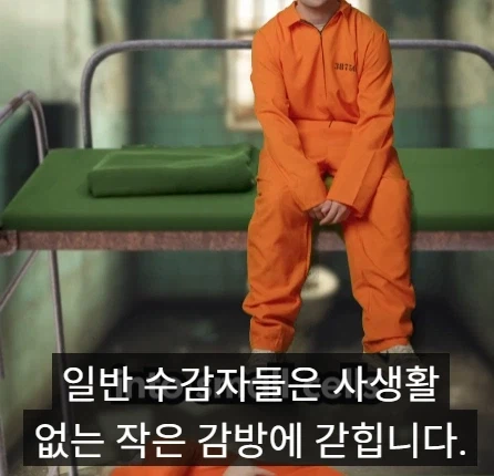 미국 부자들 감옥과 일반인들 감옥 차이점.jpg_7.webp