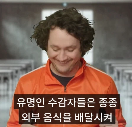 미국 부자들 감옥과 일반인들 감옥 차이점.jpg_9.webp