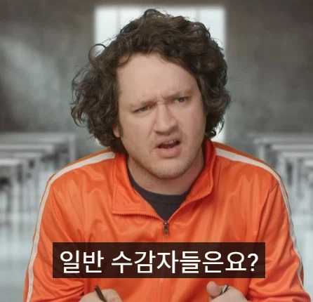 미국 부자들 감옥과 일반인들 감옥 차이점.jpg_13.webp