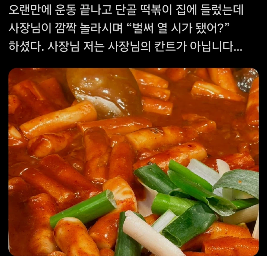 떡볶이집 생체시계_1.webp