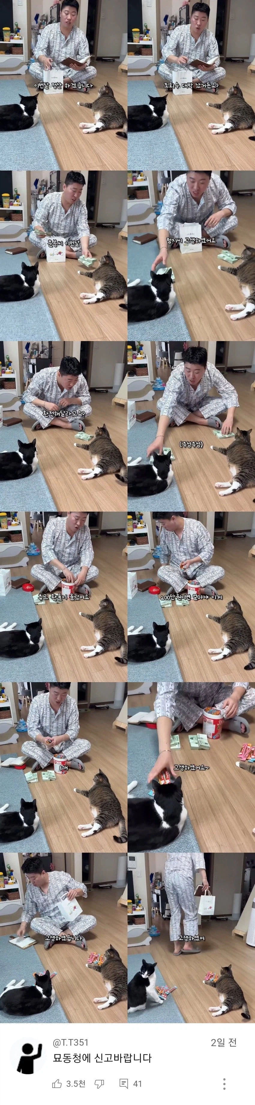 환전 장난으로 월급 가로채는 악덕 사장_1.webp