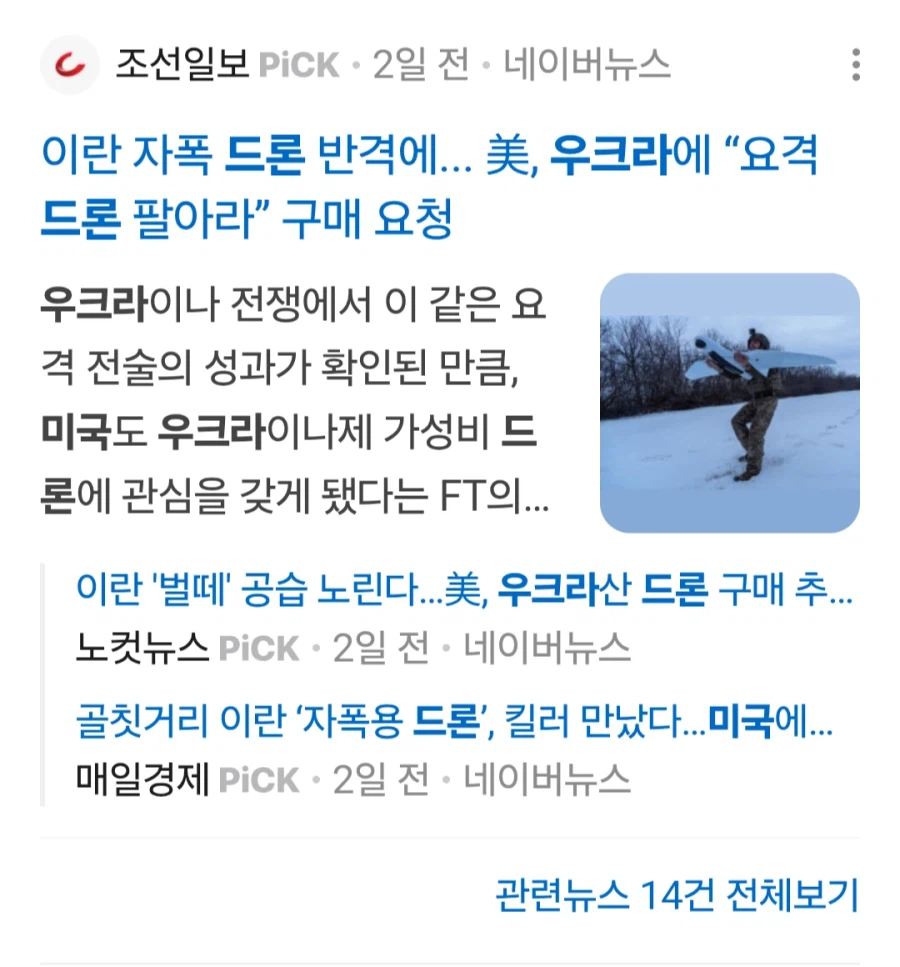 미국, 이란 드론 대응을 위해 우크라에 지원요청_1.webp