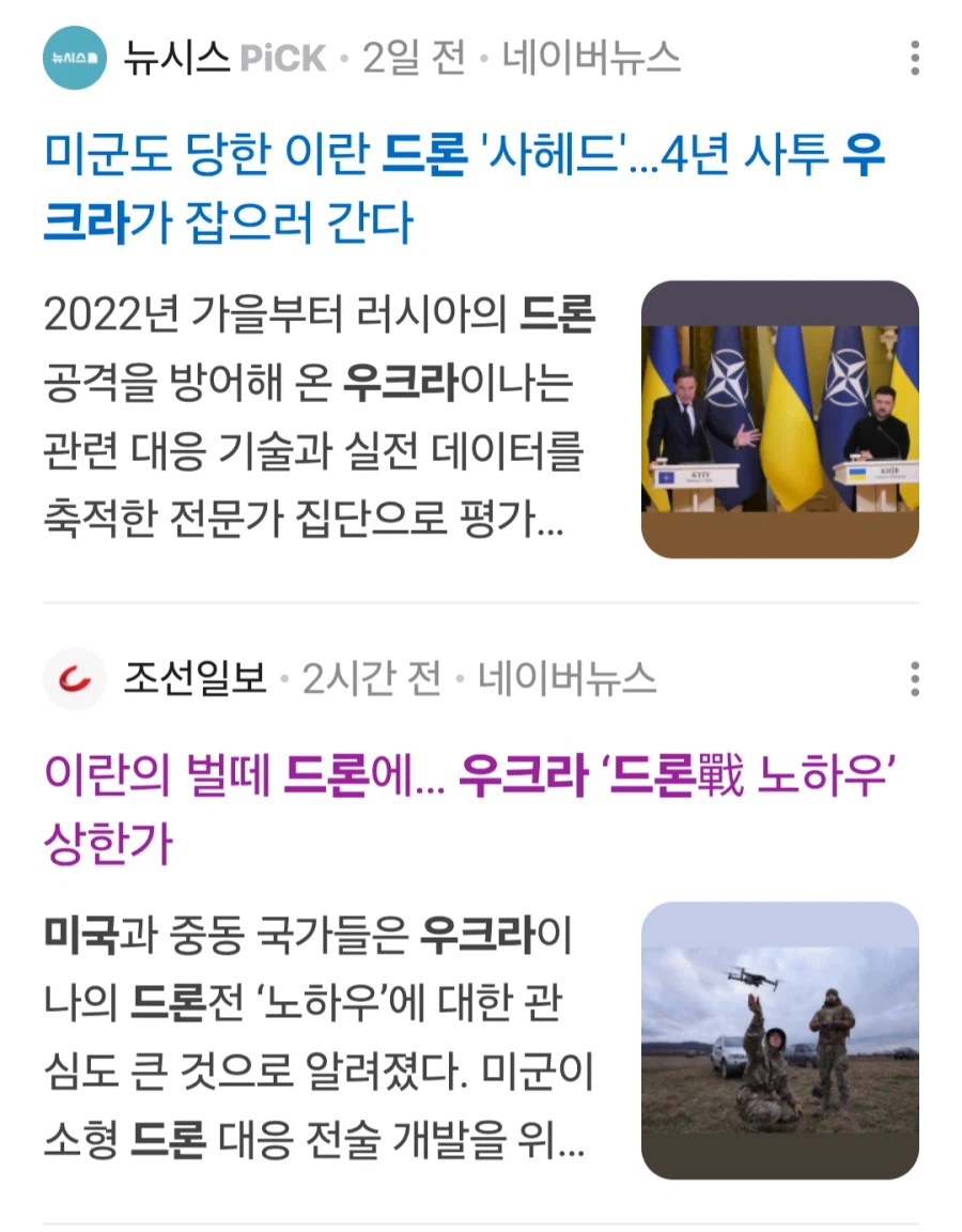 미국, 이란 드론 대응을 위해 우크라에 지원요청_2.webp