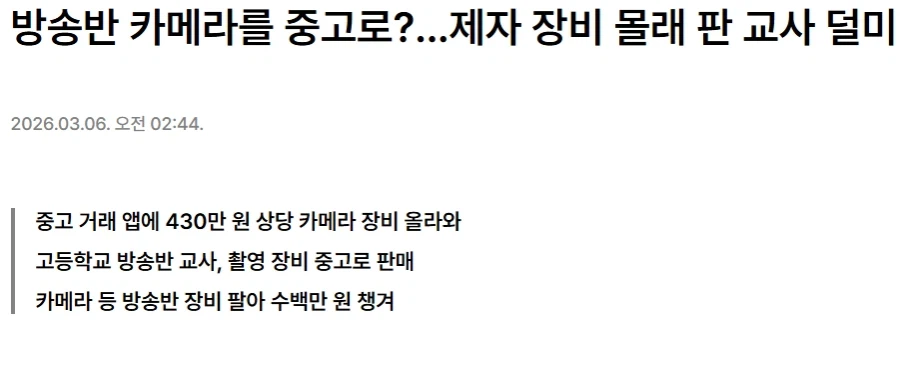 방송반 카메라 챙기는 선생님...._1.webp