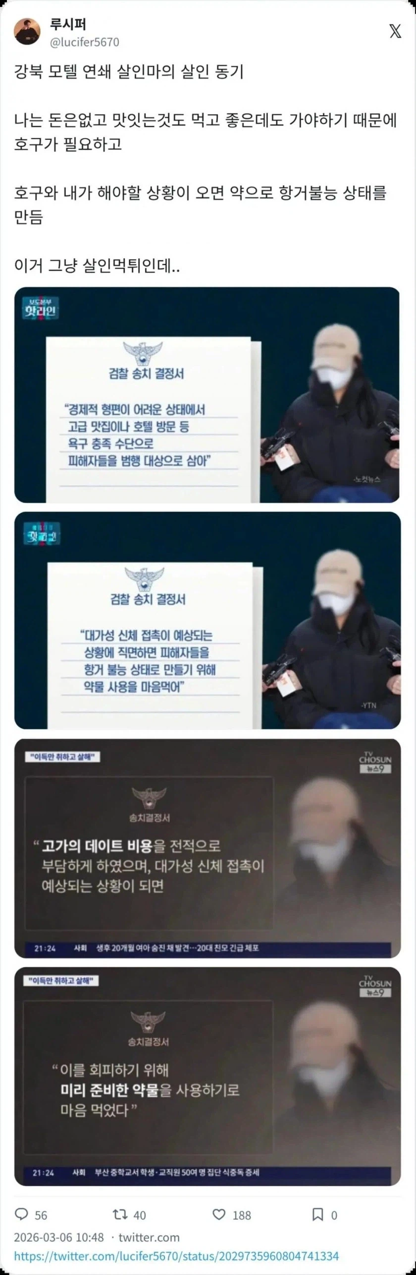 강북 모텔 연쇄 살인마의 살인 동기_1.webp