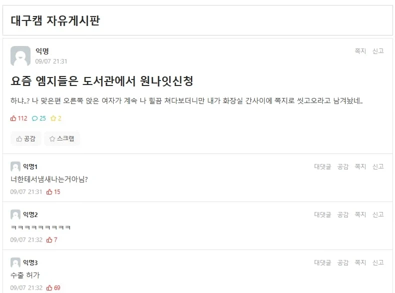 MZ들의 도서관에서 원나잇 신청_1.webp