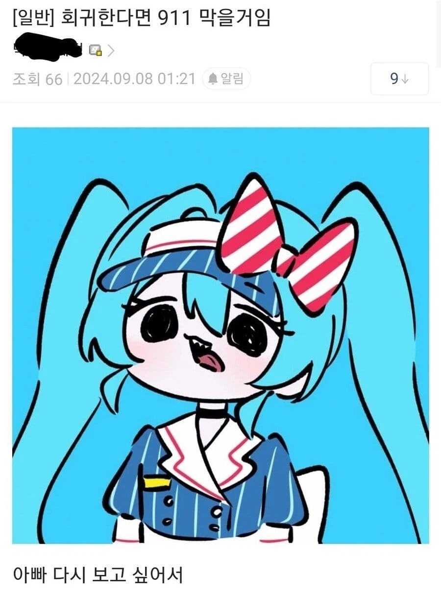 만약 회귀한다면 911을 막겠다는 사람_1.webp