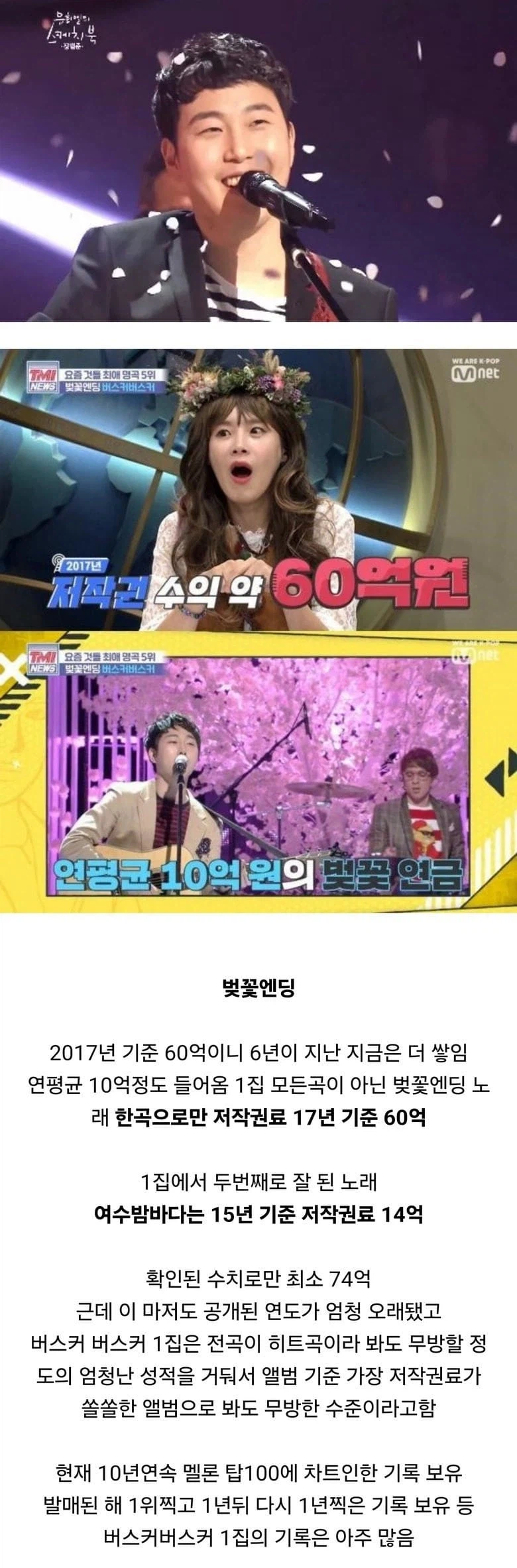 노래 한곡으로만 저작권료 60억이라는 노래.jpg_1.webp