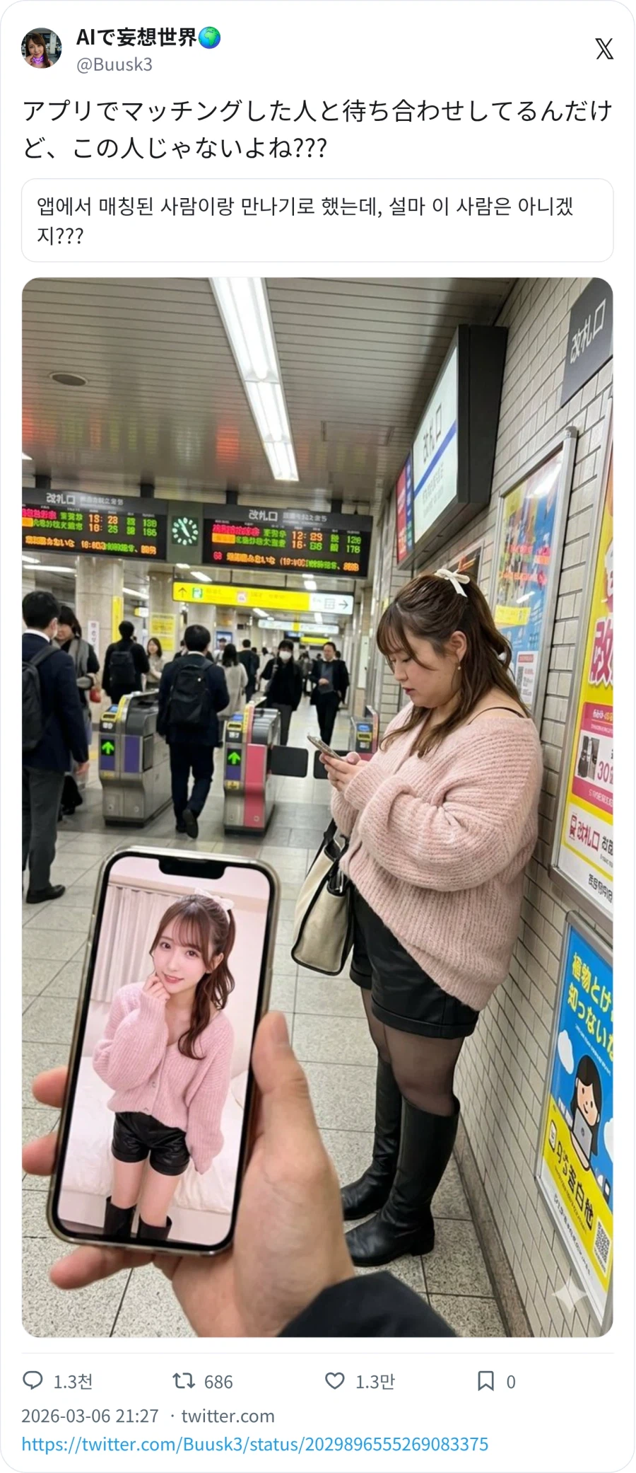 앱에서 매칭된 사람이랑 만나기로 했는데_1.webp