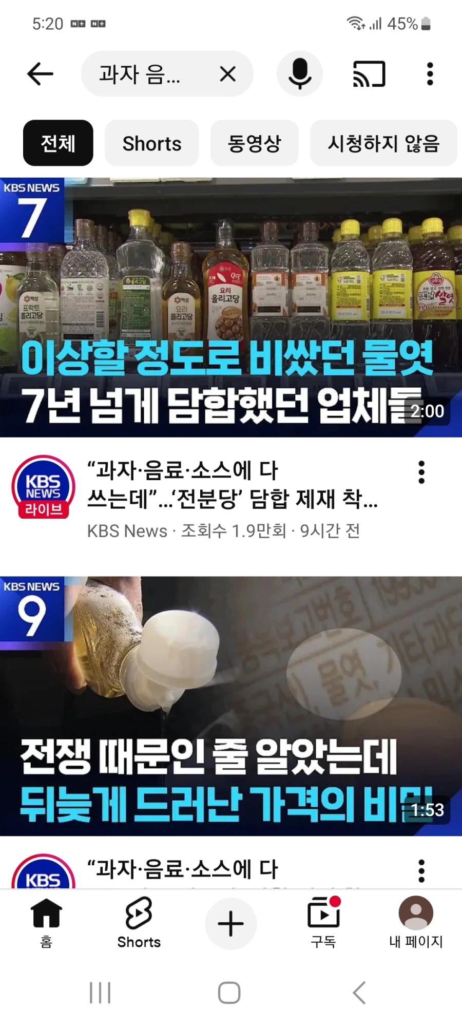 비쌌던 물엿 7년 넘게 담합한 업체들_1.webp