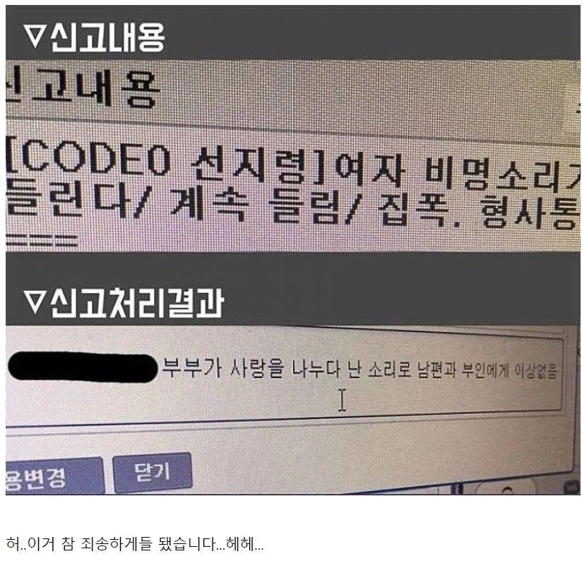 옆집부부 아내의 비명이 들려서 신고했다._1.webp