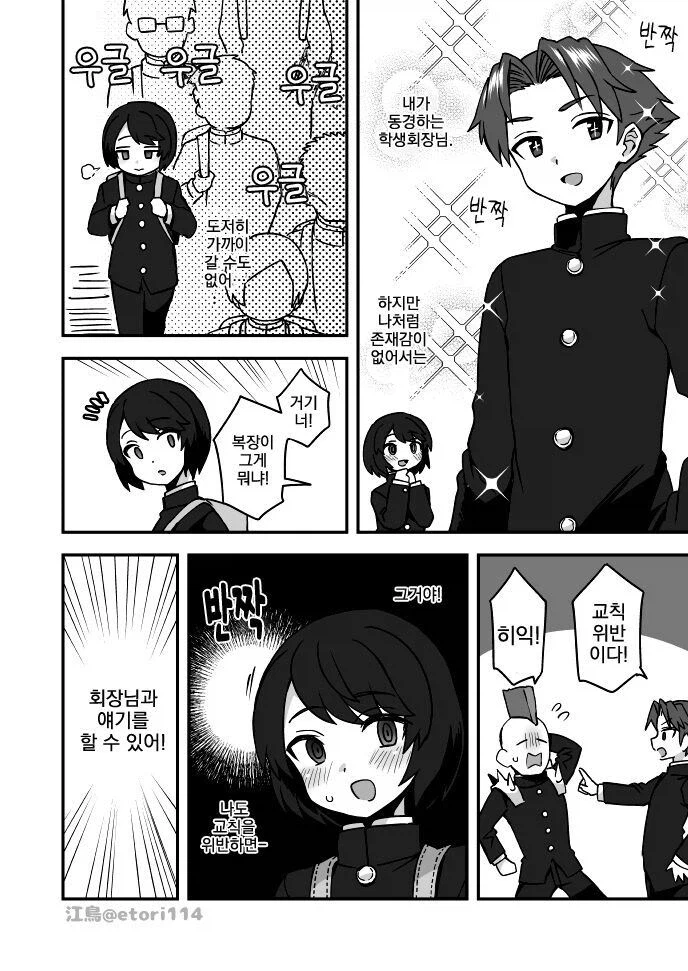 동경하는 학생회장의 눈에들려는 노력_1.webp