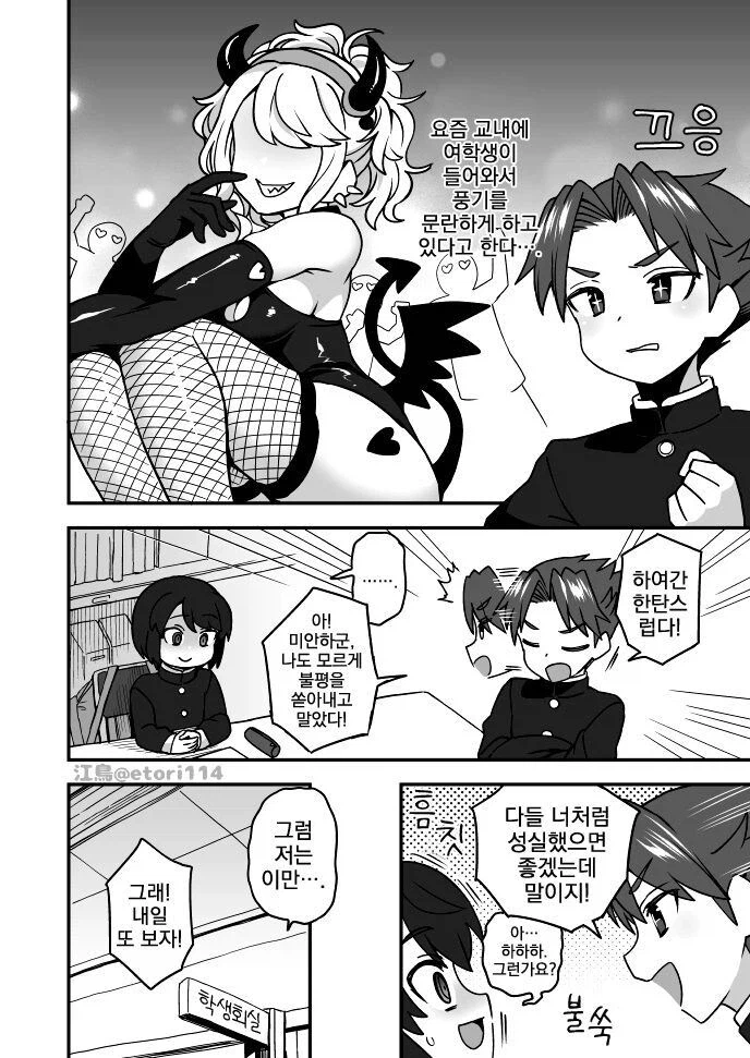 동경하는 학생회장의 눈에들려는 노력_5.webp