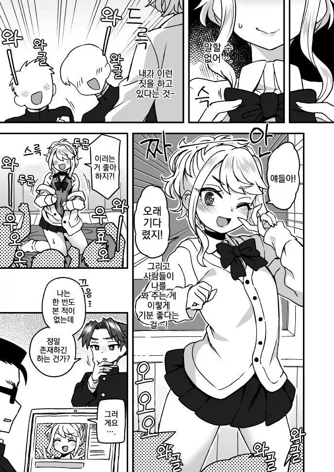 동경하는 학생회장의 눈에들려는 노력_6.webp