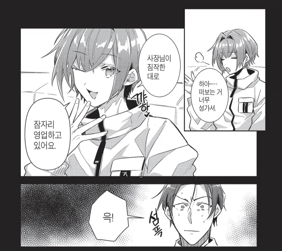소속 아이돌한테 협박당하는 기획사 사장님_1.webp