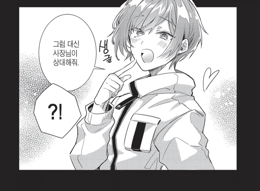 소속 아이돌한테 협박당하는 기획사 사장님_2.webp