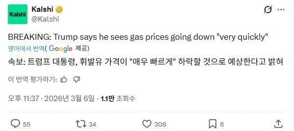 ??? : 휘발유 가격은 매우 빠르게 떨어질 것이니 안심 하십시오_1.webp