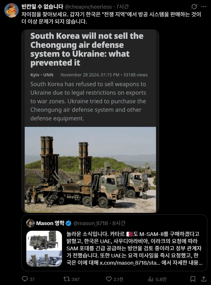 유럽:한국은 왜 중동에는 천궁팔고 우크라에는 안파냐_3.webp