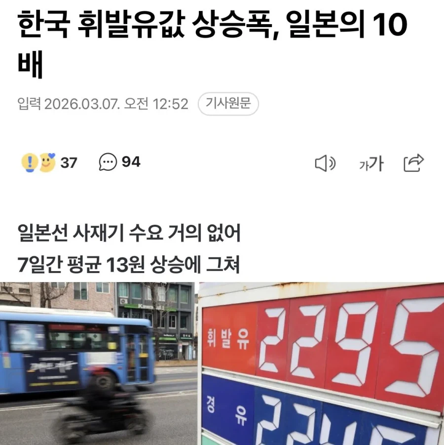 한국 휘발유값 상승폭, 일본의 10배_1.webp