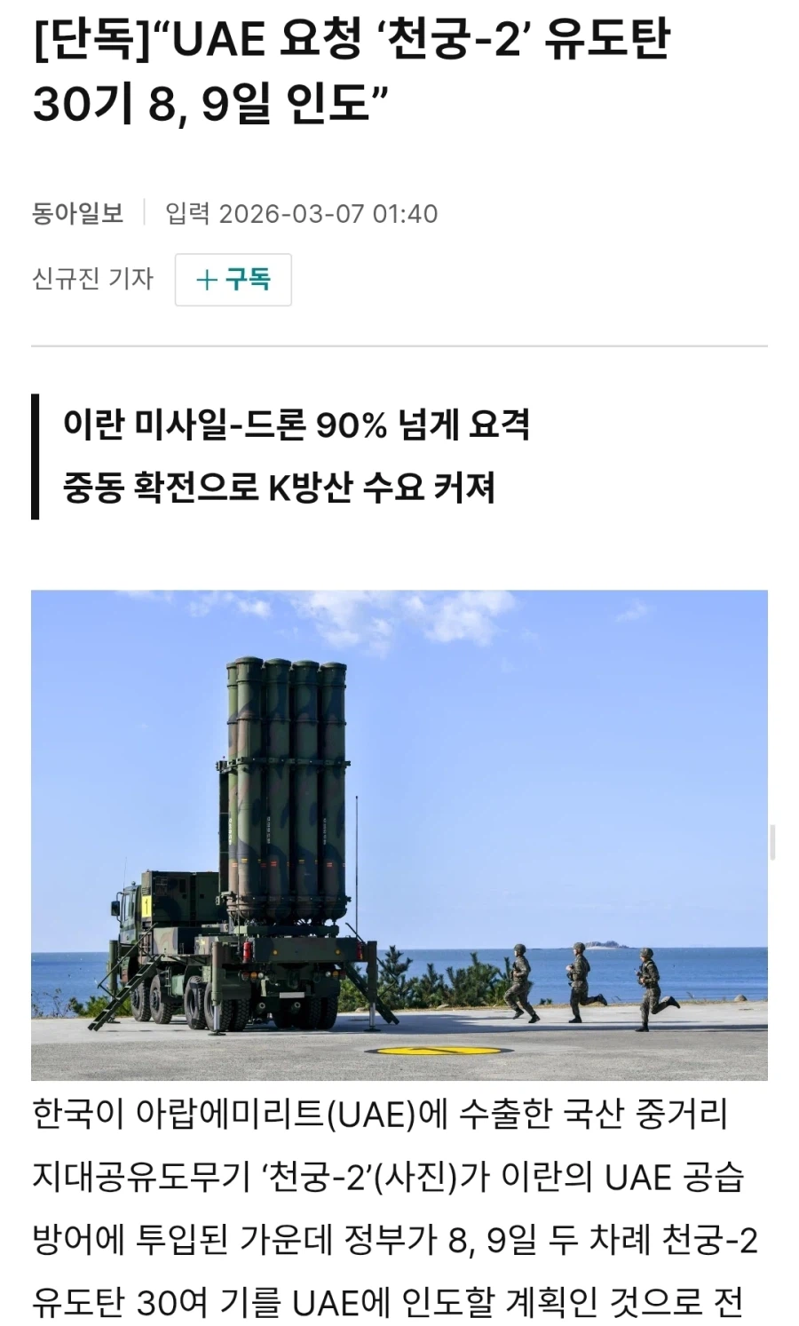 UAE가 요청한 천궁II 8,9일 30여기 인도_1.webp