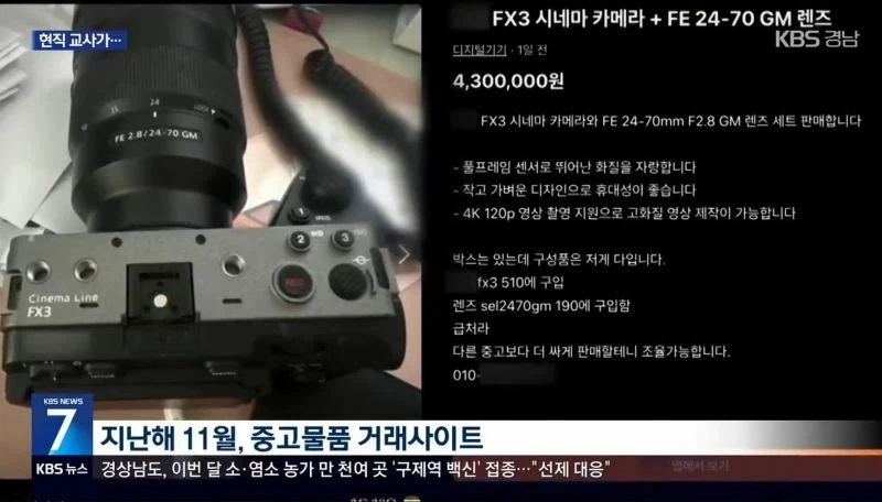 “현직 교사가 학교 장비 빼돌려”…제자들에게 덜미 잡혀_1.webp