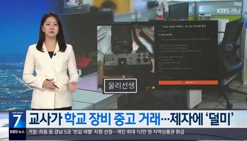 “현직 교사가 학교 장비 빼돌려”…제자들에게 덜미 잡혀_2.webp