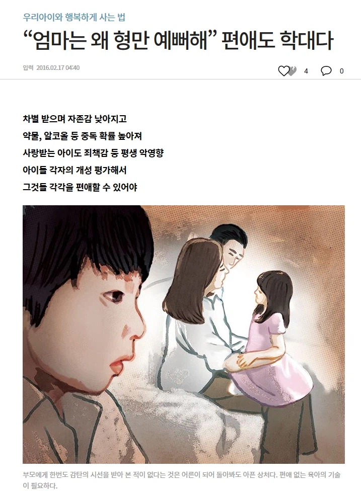 형만 예뻐하는 부모.jpg_1.webp