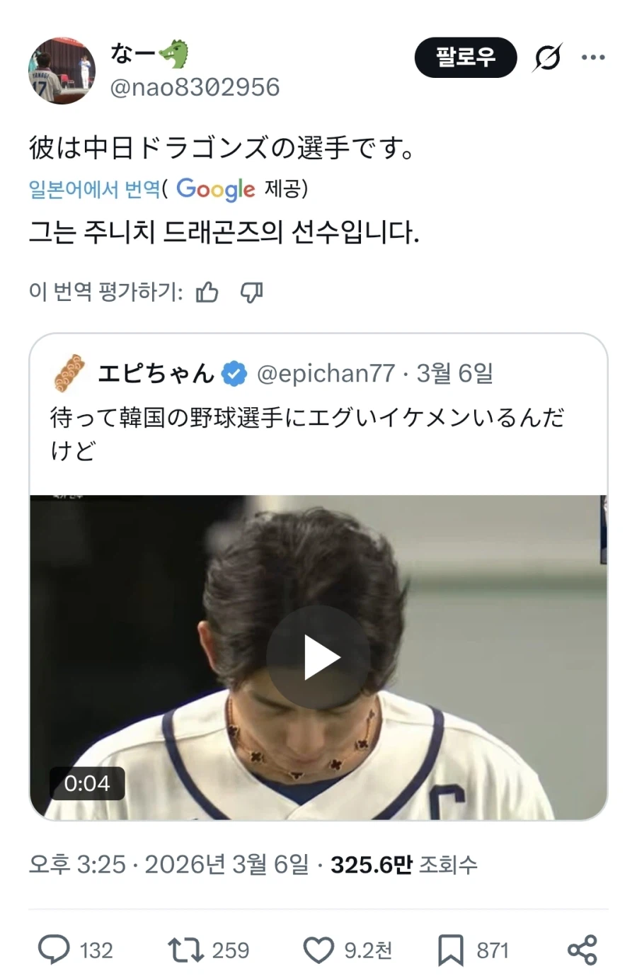 일본 야구팬 : 그는 주니치 드래곤즈의 선수입니다_1.webp