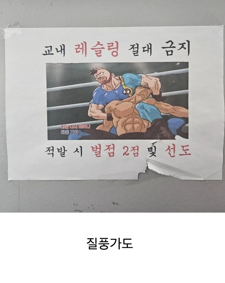 의외로 학교에서 하면 안된다는 것_1.webp