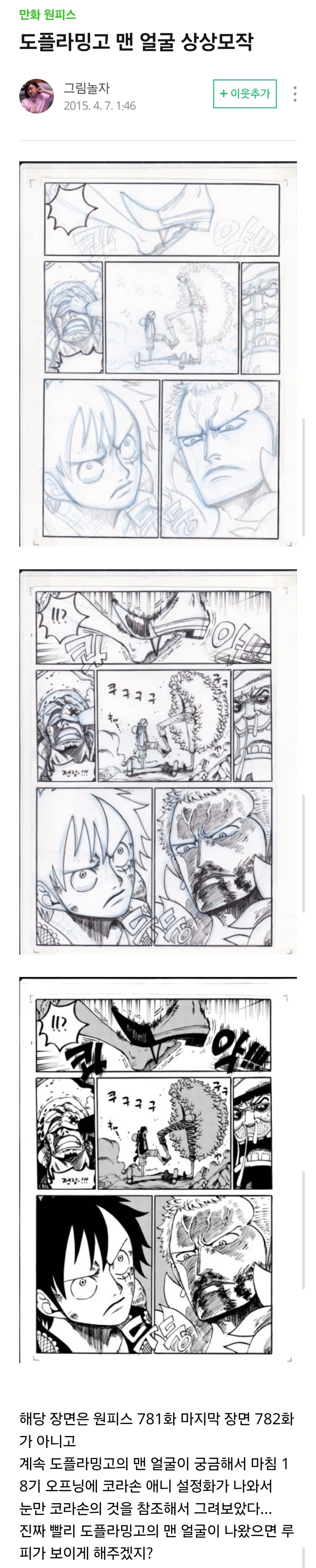 원피스 도황 맨얼굴 상상도.jpg_4.webp