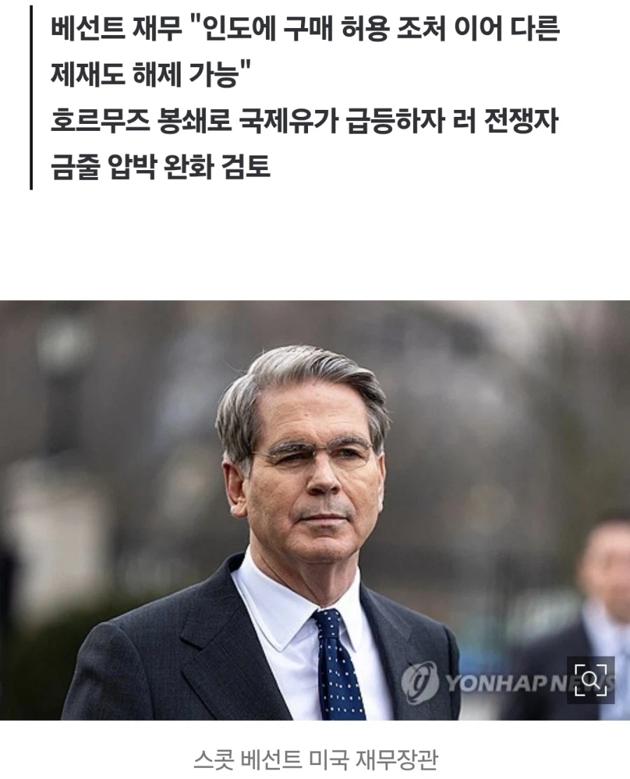 미국, 러시아산 원유 제재 추가완화 검토.news_2.webp