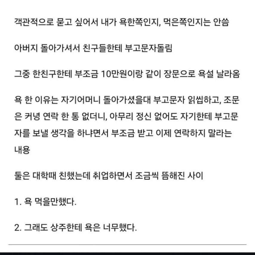 욕 먹을만 하다 vs 욕은 너무 했다_1.webp