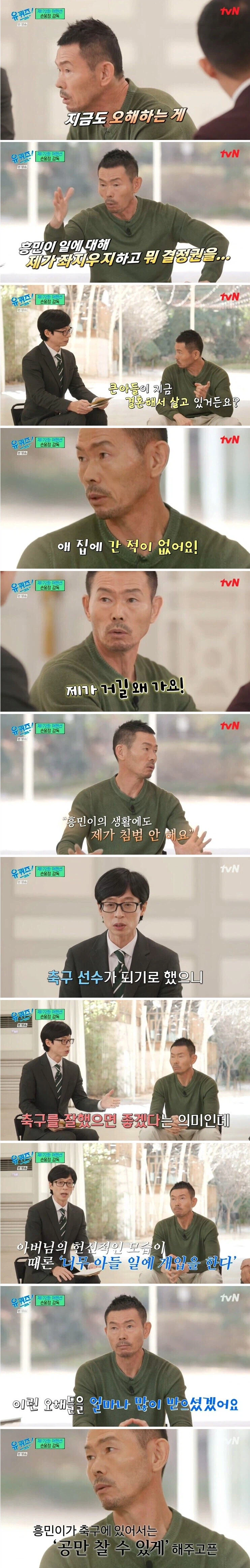 손흥민 인생사에 절대 간섭 안한다는 손웅정.jpg_1.webp