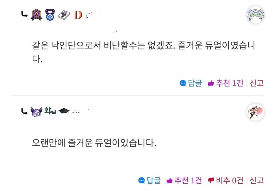 댓글 때문에 현피 뜬 웹소 작가와 독자.jpg_3.webp