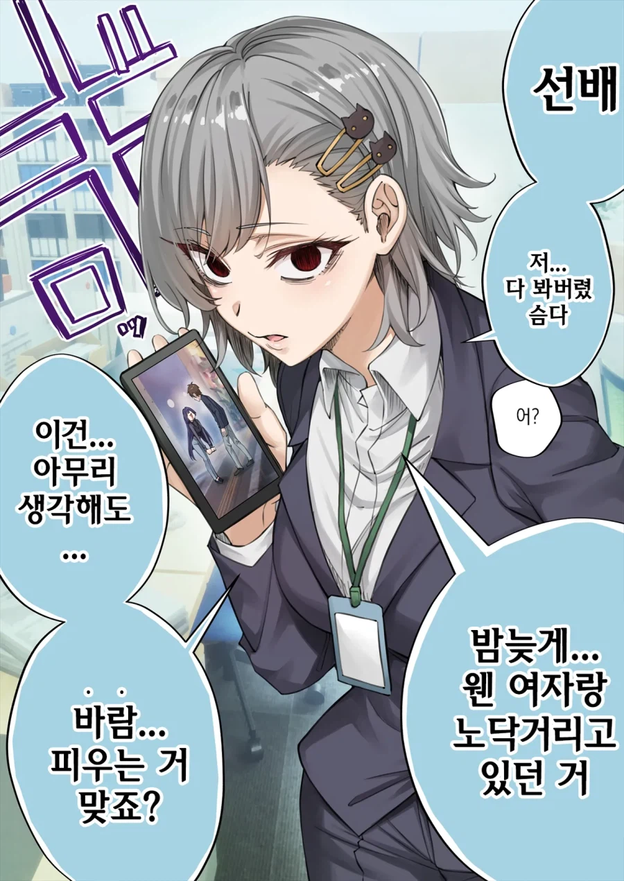 얀데레 고양이 manhaw 최신화!_5.webp