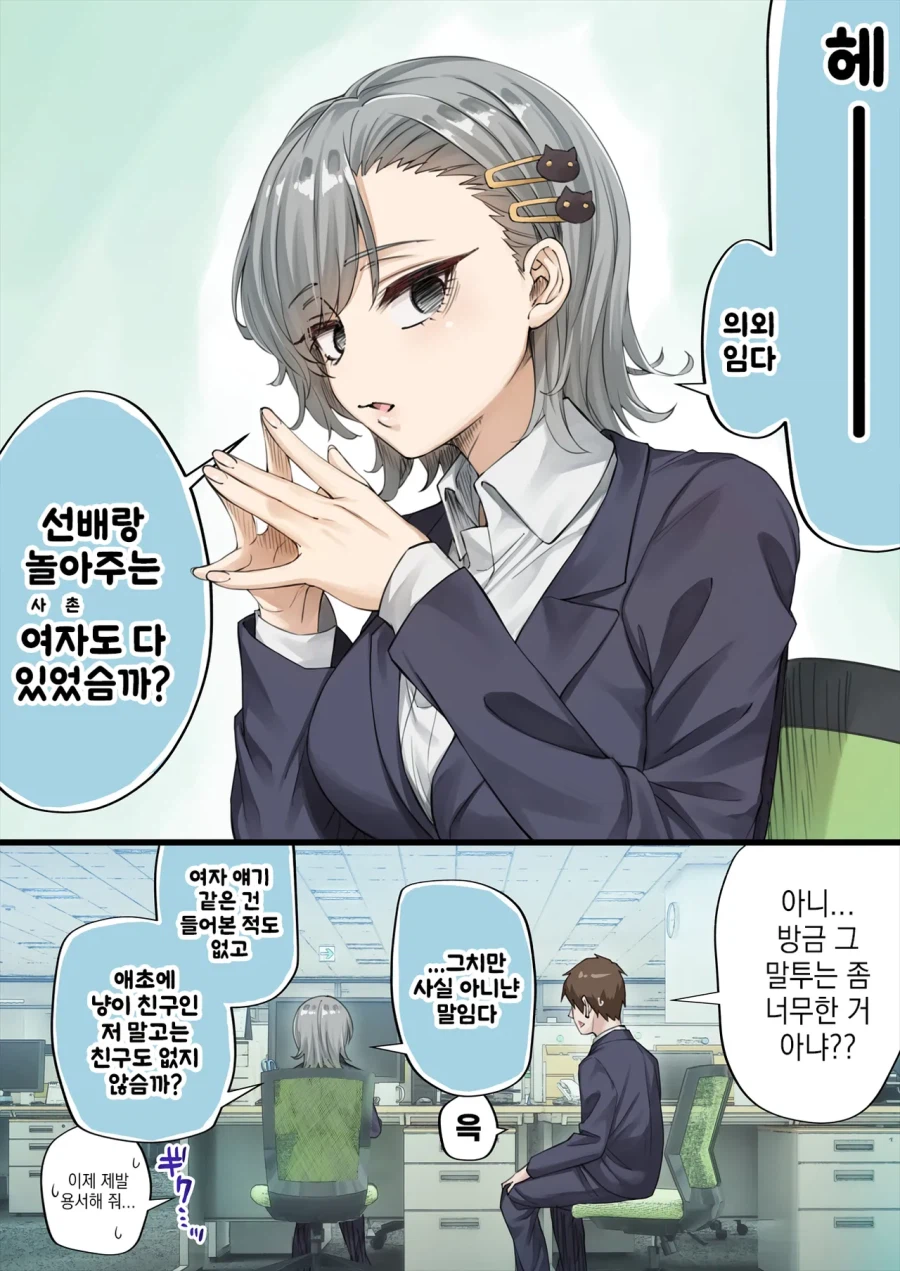 얀데레 고양이 manhaw 최신화!_7.webp