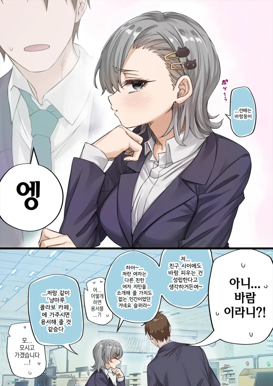 얀데레 고양이 manhaw 최신화!_8.webp