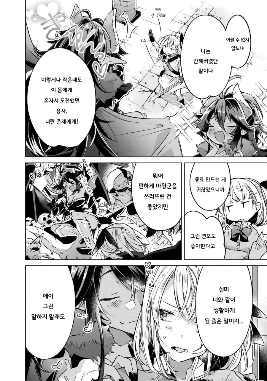 마왕과 용사가 동거하는 manhaw_4.webp