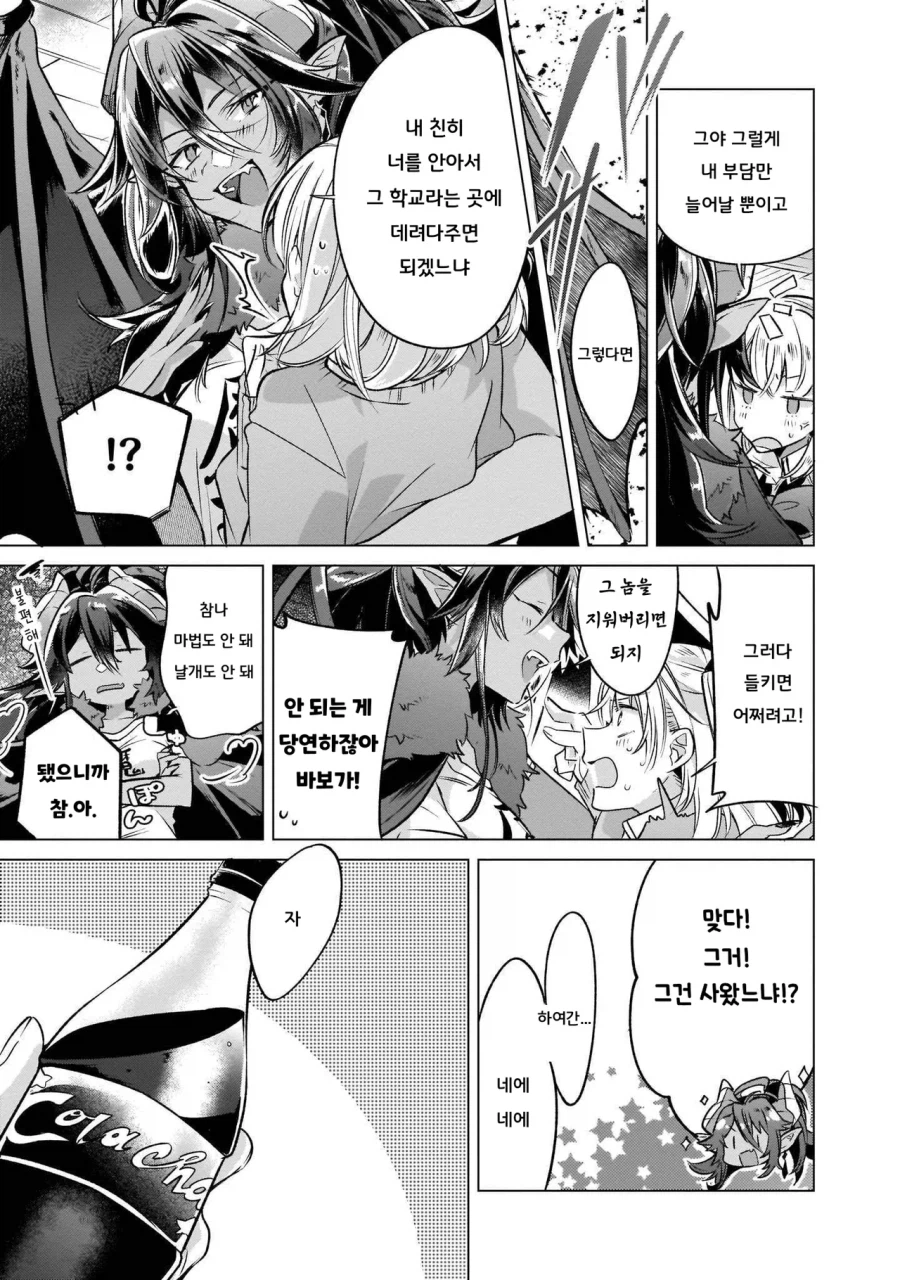 마왕과 용사가 동거하는 manhaw_5.webp