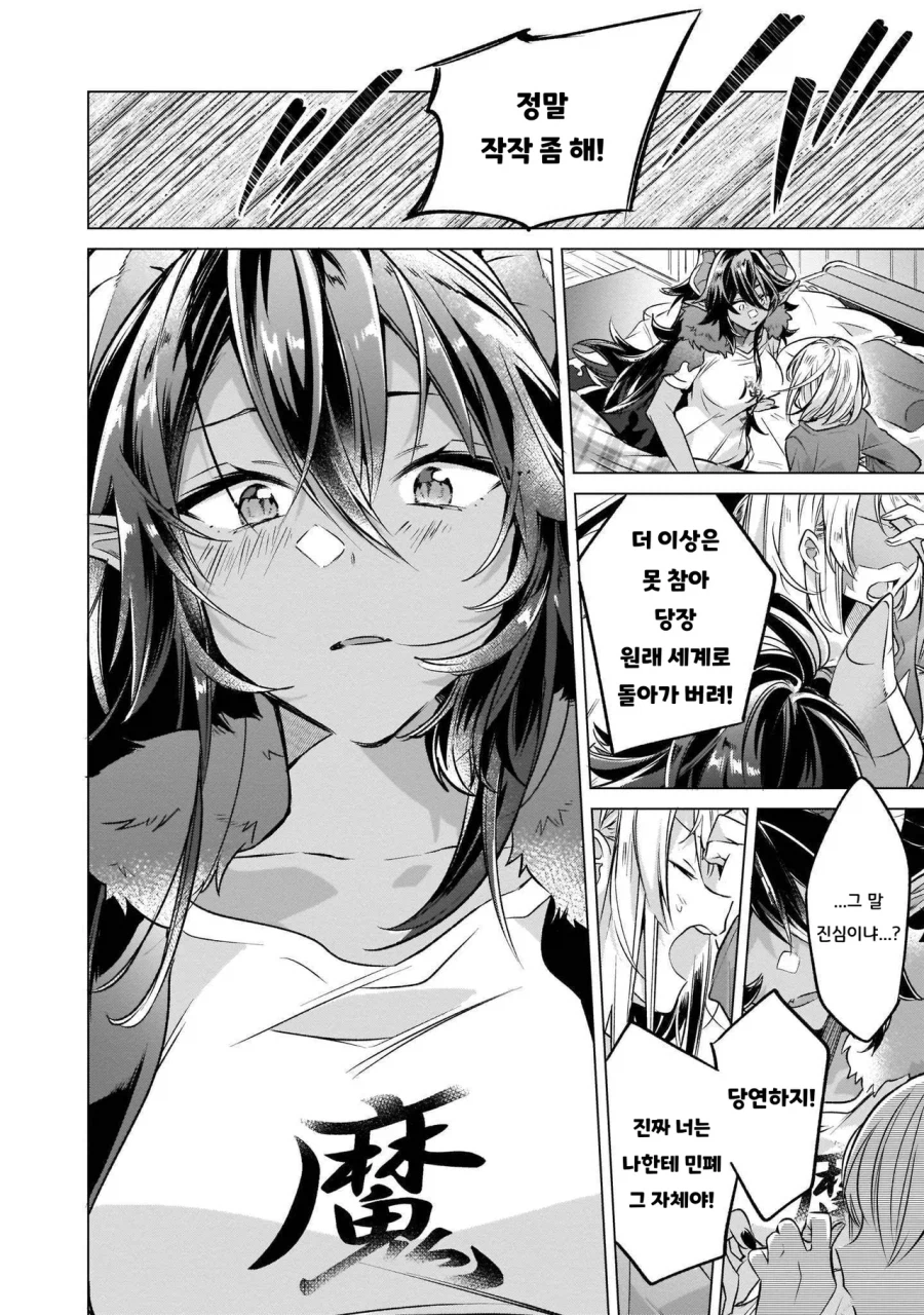 마왕과 용사가 동거하는 manhaw_8.webp