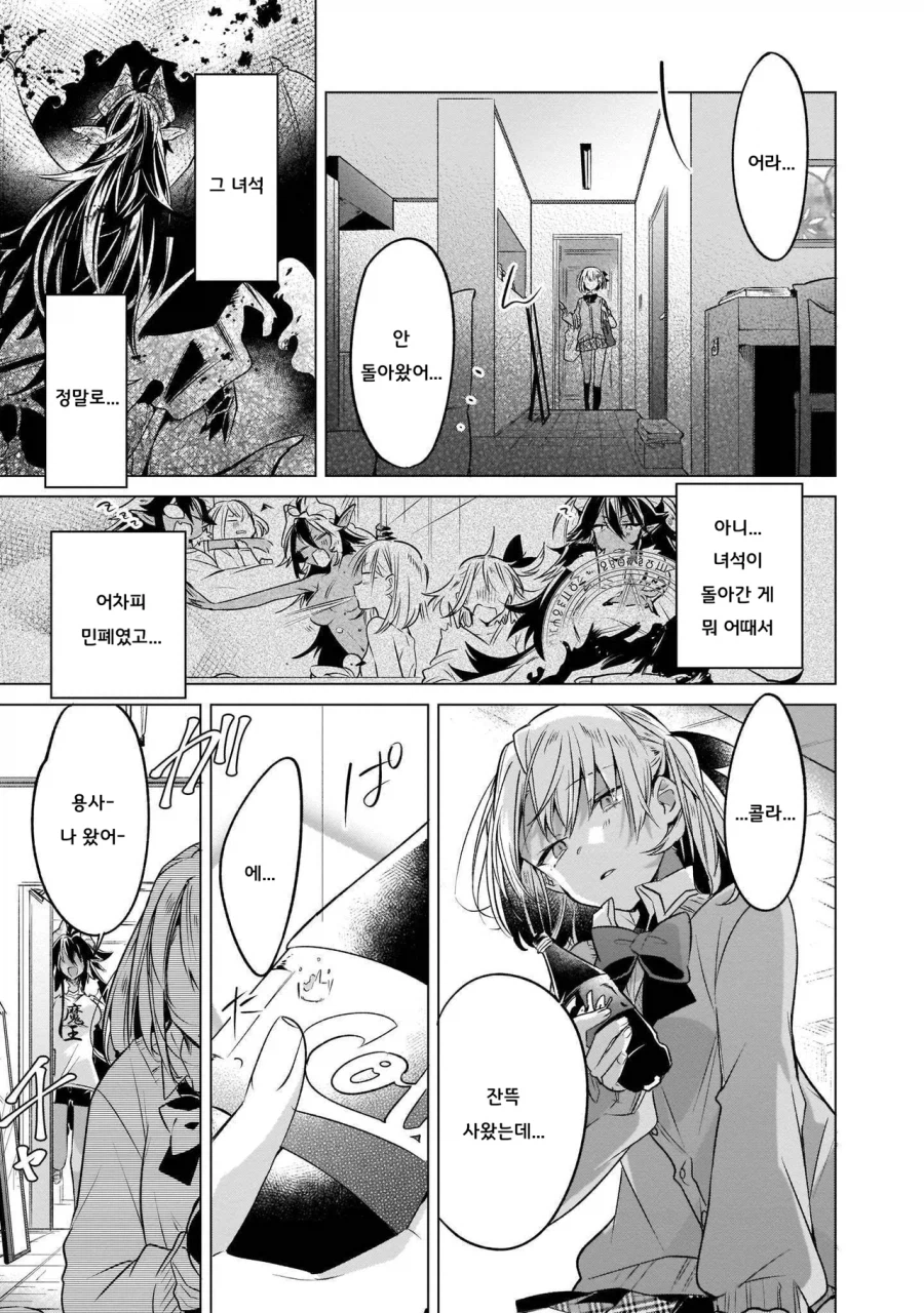 마왕과 용사가 동거하는 manhaw_11.webp