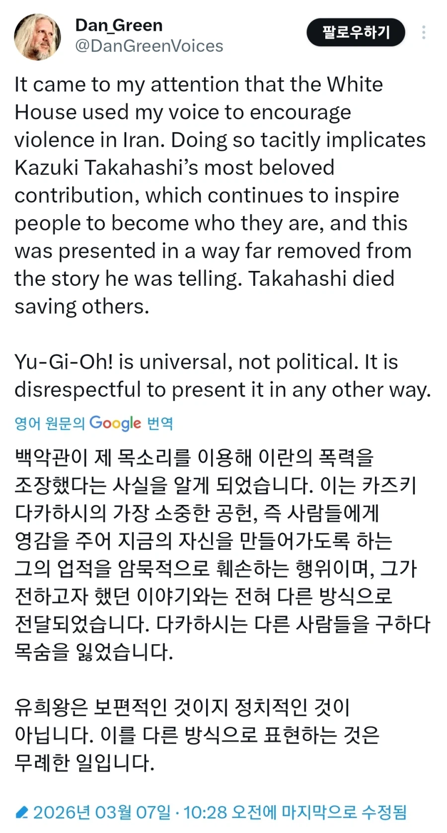 백악관 영상을 알게 된 북미판 유우기 성우.jpg_1.webp